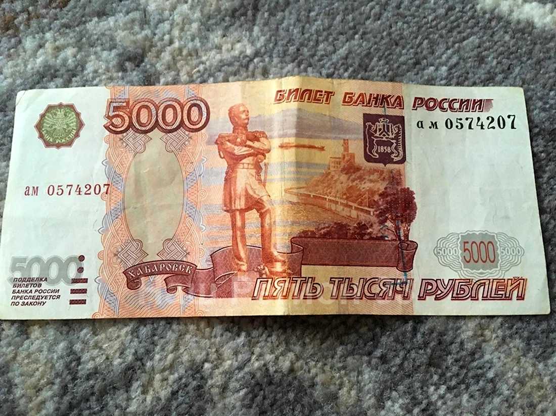 5000 Рублей