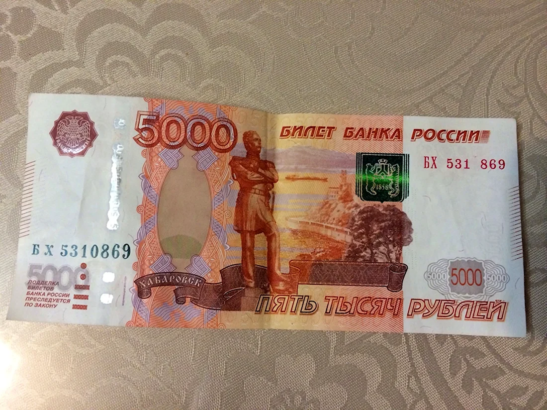 5000 Рублей спереди и сзади