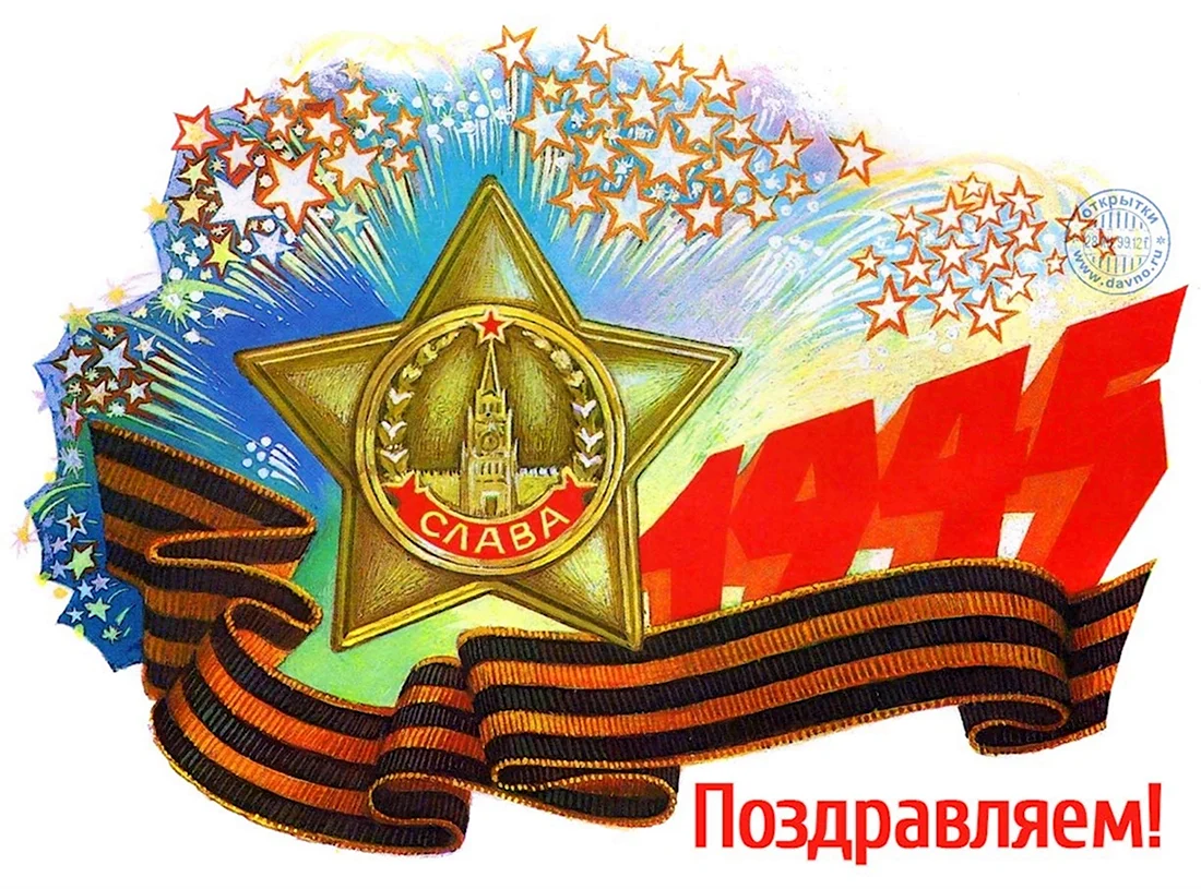 9 Мая советские открытки
