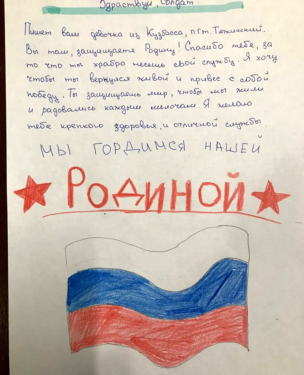 Акция письмо солдату от школьника