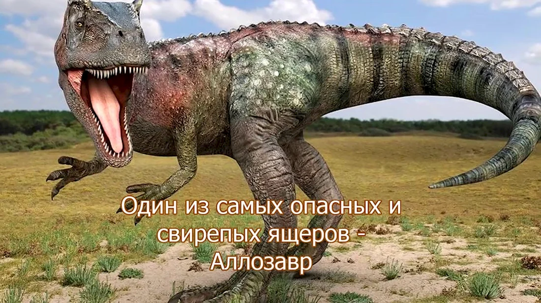 Алкозавр динозавр