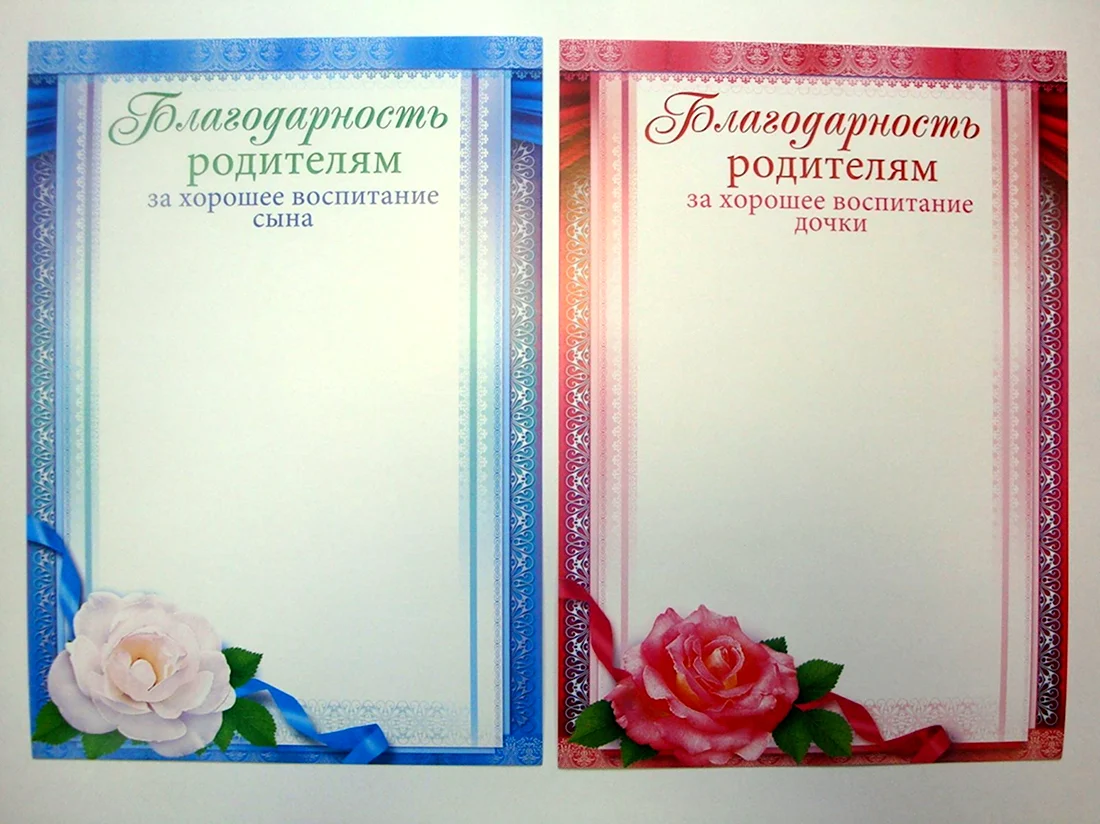 Благодарность родительскому комитету в школе от родителей. Открытка благодарность родителям. Благодарность родителям на выпускной. Благодарность родителям за воспитание сына. Благодарность родителям за хорошее воспитание сына.