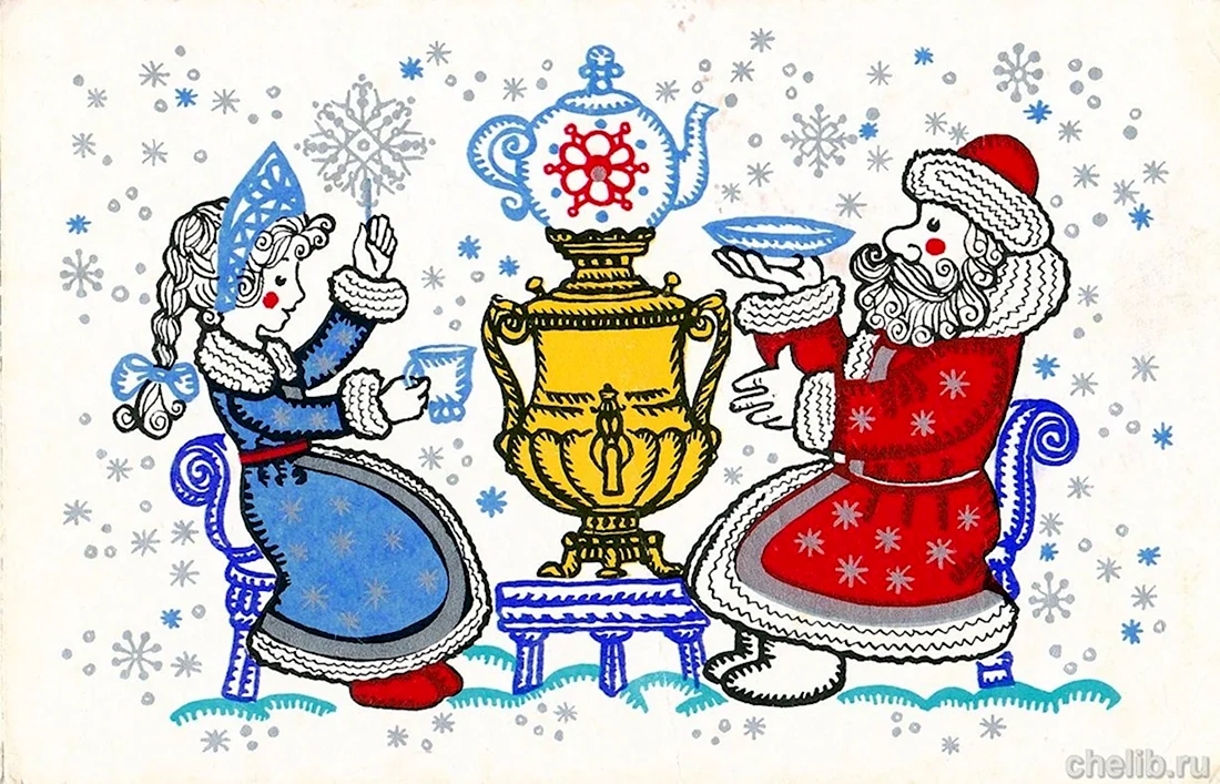 Дед Мороз с самоваром
