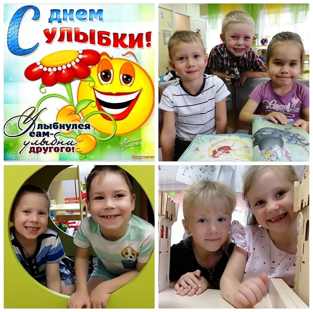 День улыбки в детском саду