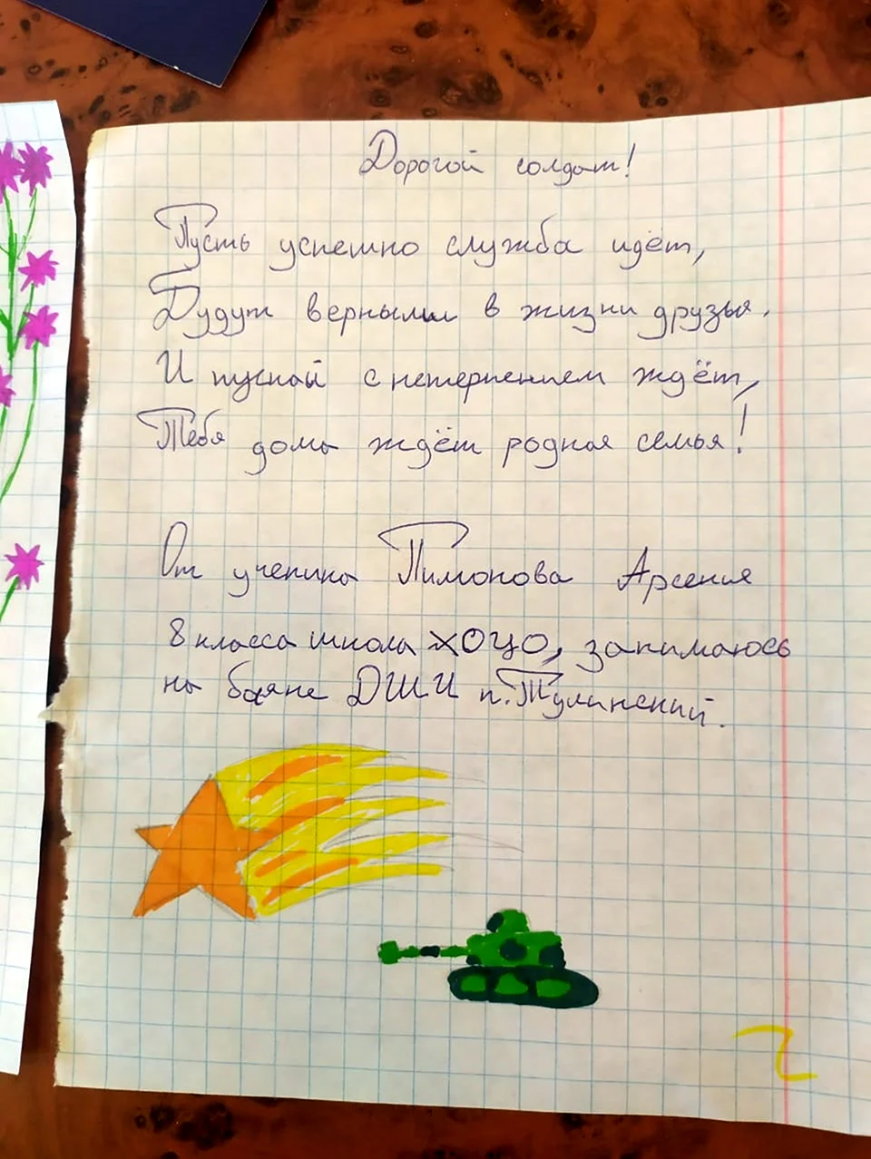 Детские письма солдатам