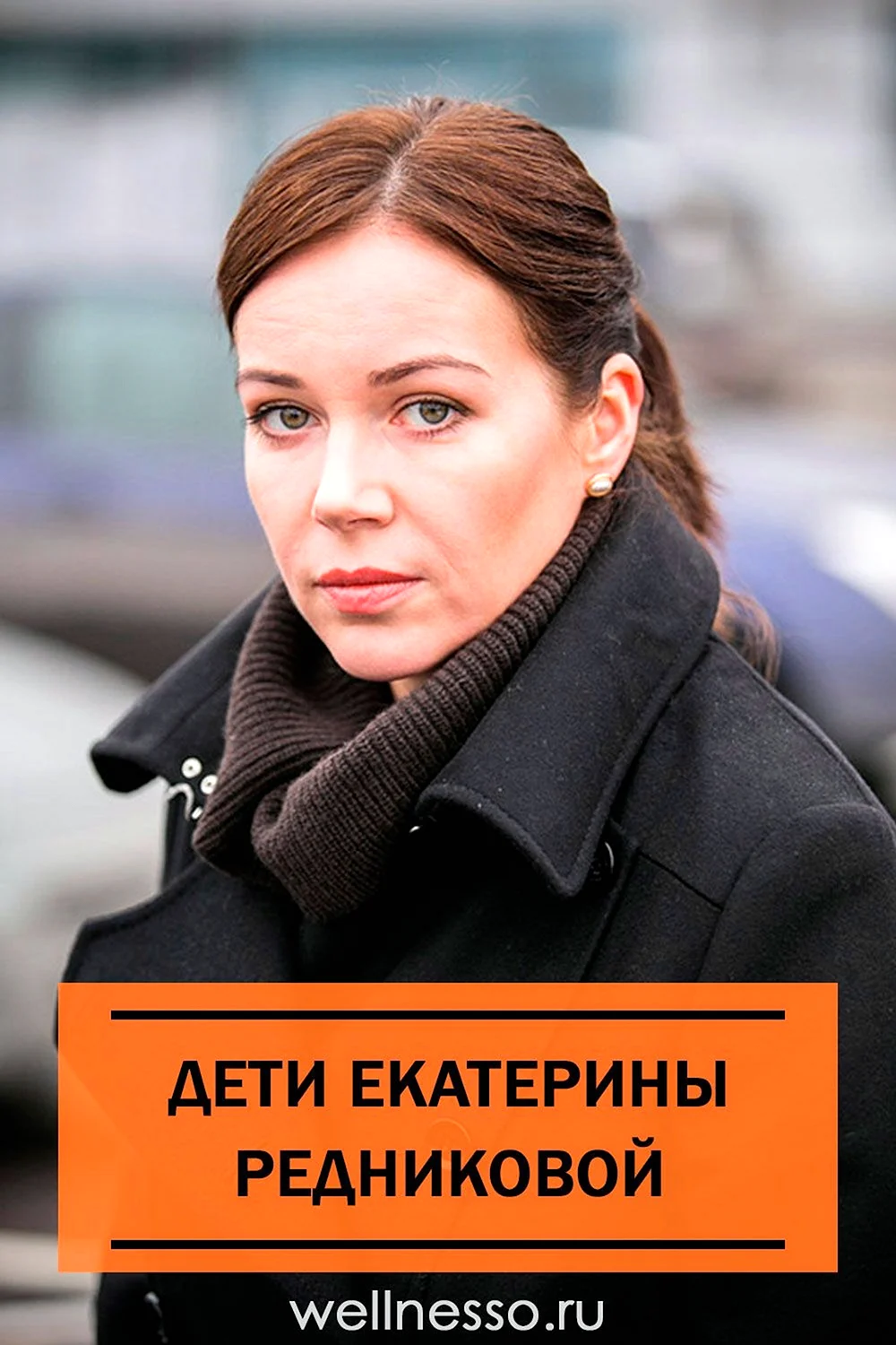 Екатерина редниковава