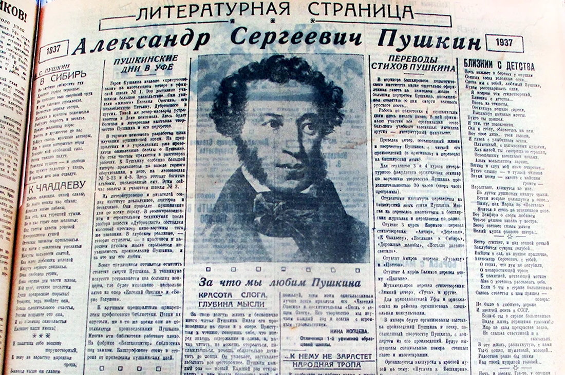 Газета про Пушкина