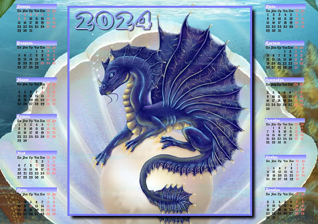Год дракона календарь