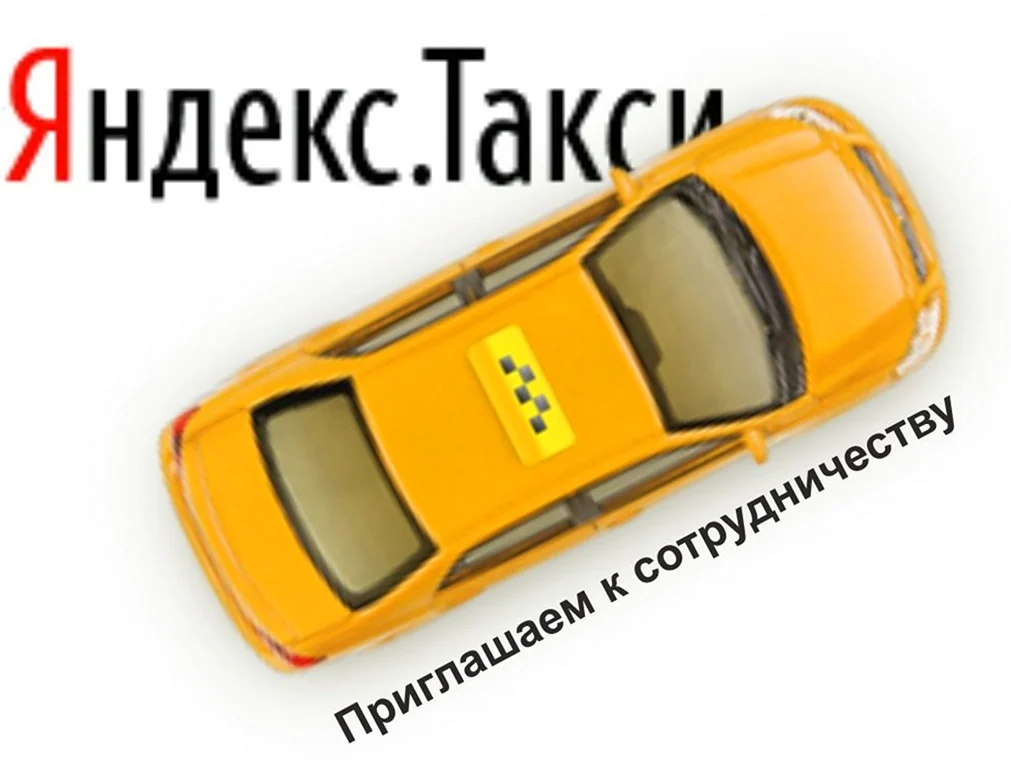 Яндекс такси логотип