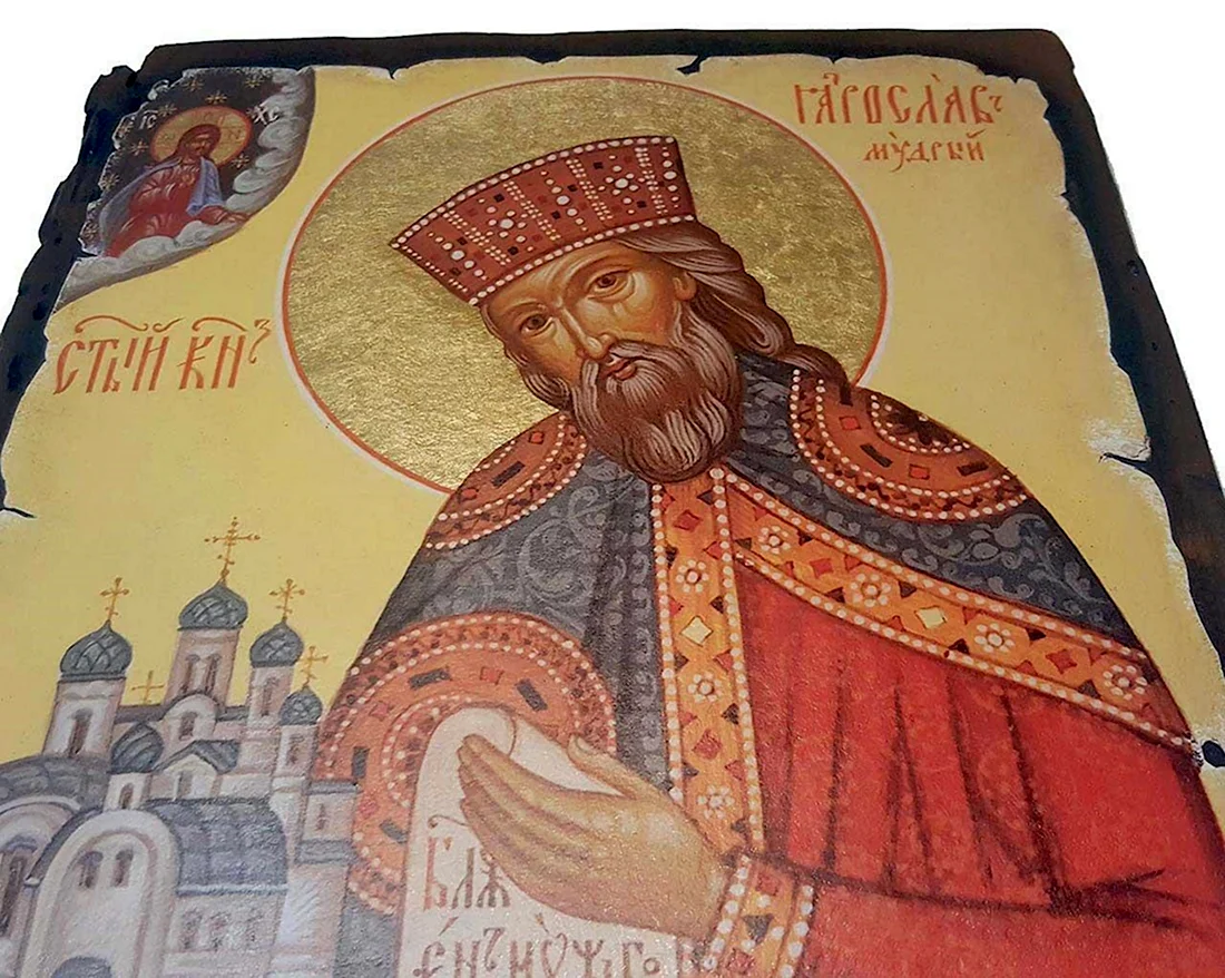 Икона князя Ярослава Мудрого