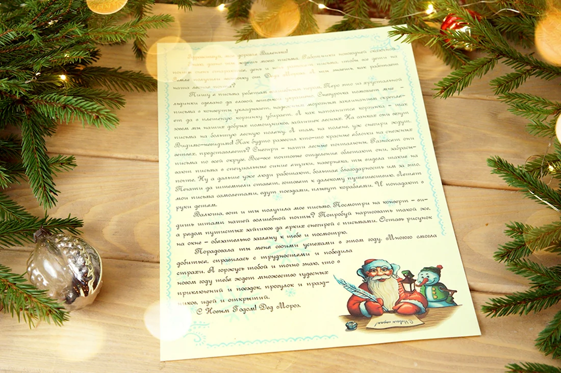 Именное письмо от Деда Мороза