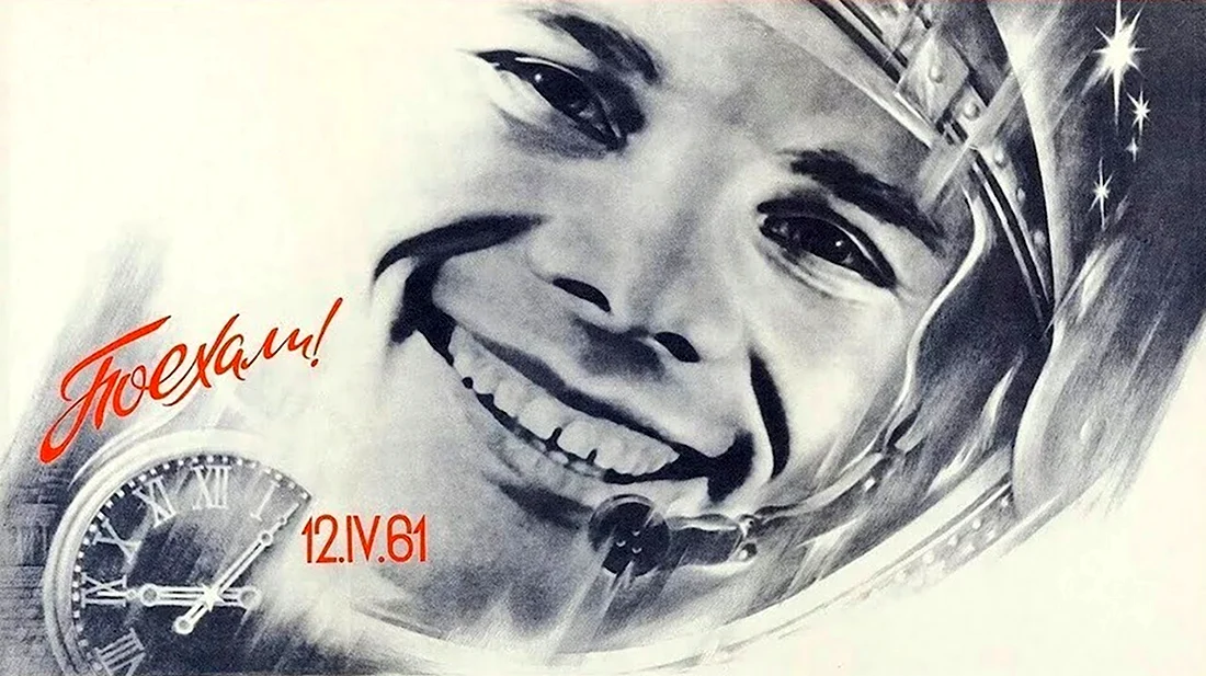 Юрий Гагарин плакаты СССР