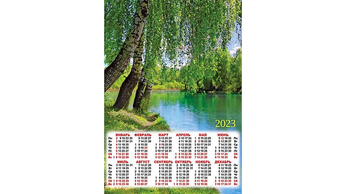 Календарь 23