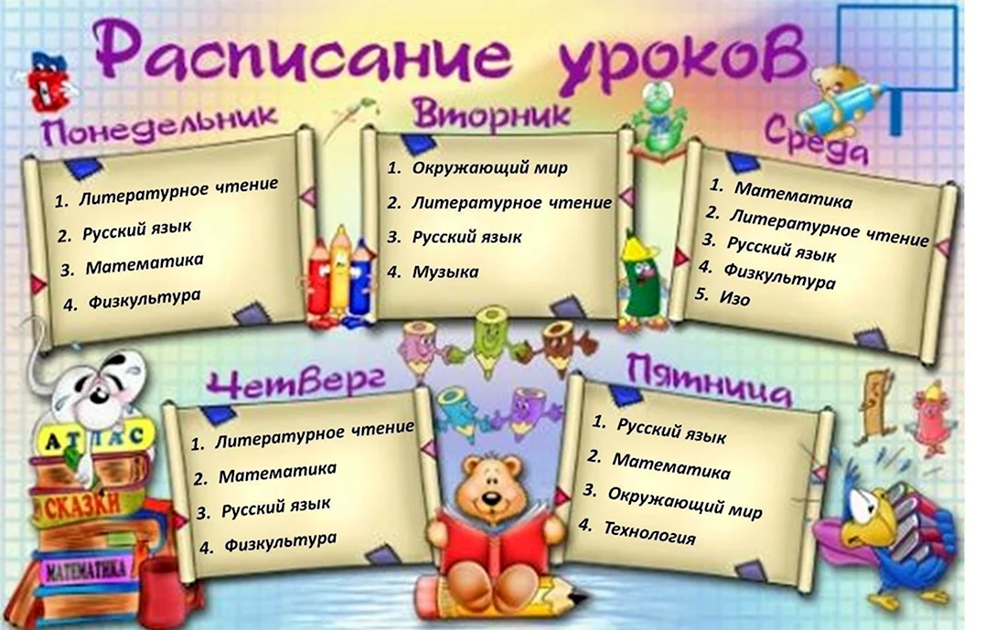 Картинка для расписания занятий в детском саду