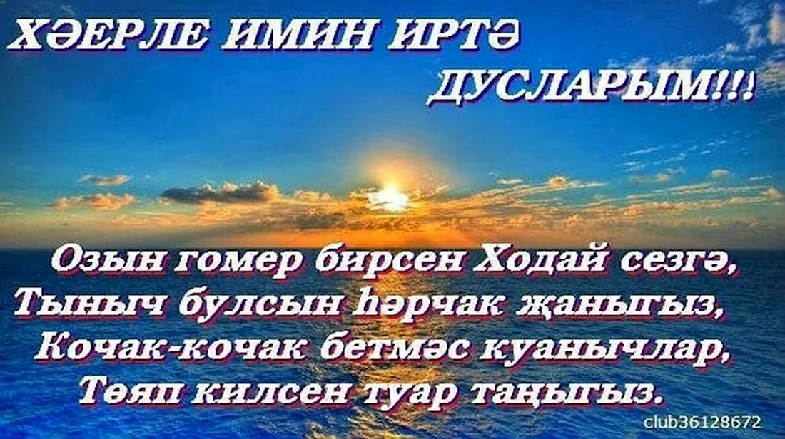 Хәерле иртә на татарском языке