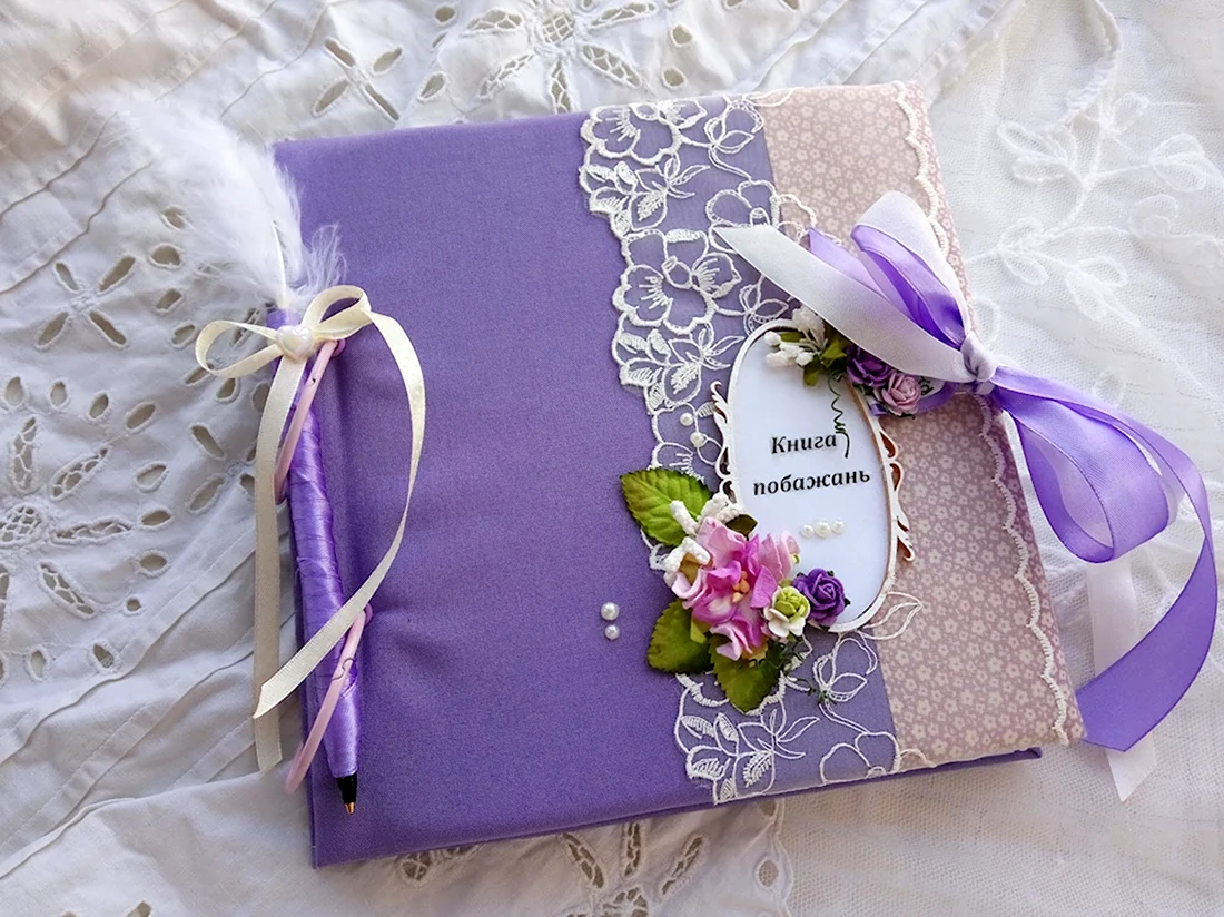 Книга пожеланий фиолетовая