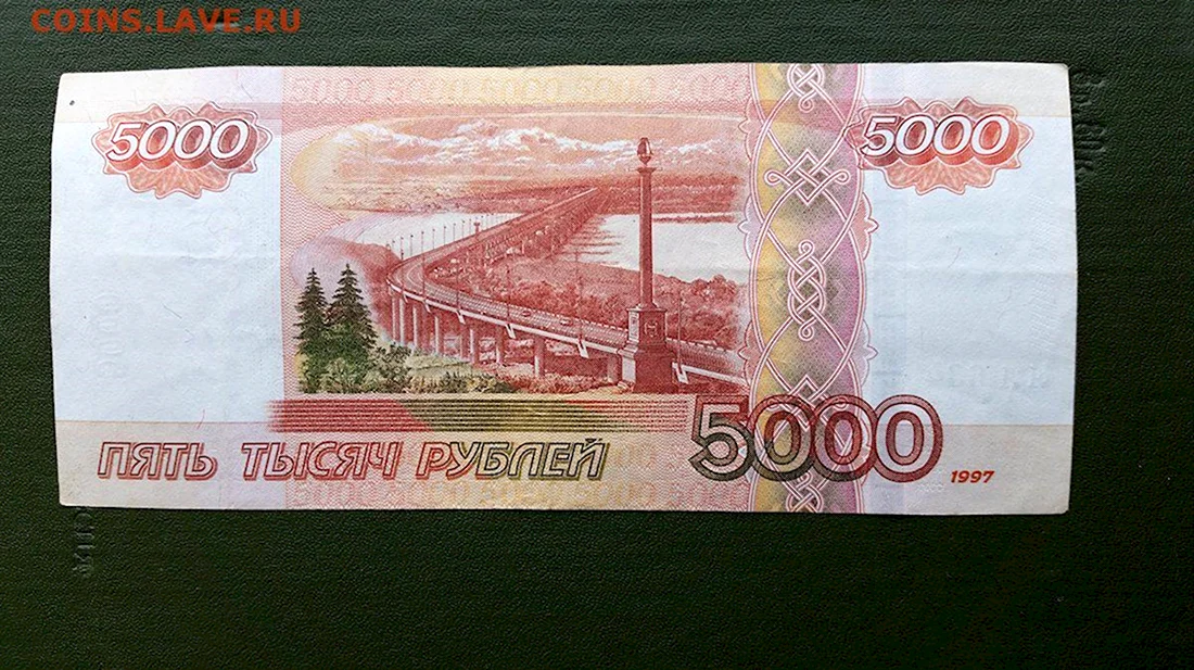 Купюра 5000 рублей 1997 года