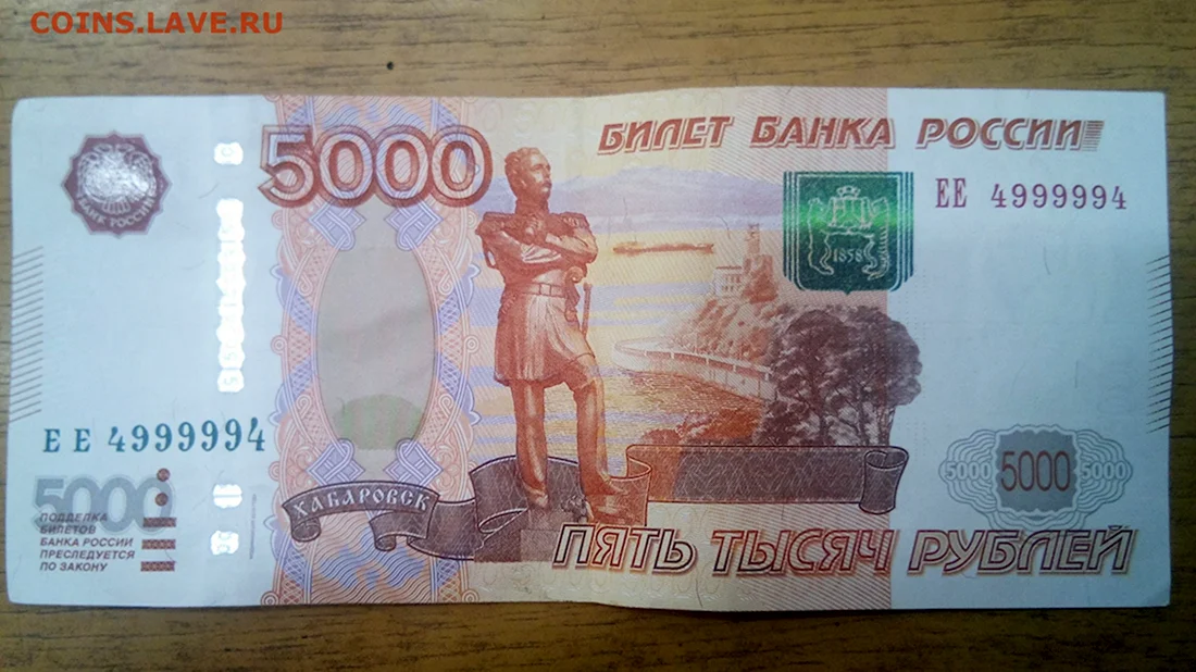 Купюра номиналом 5000 рублей