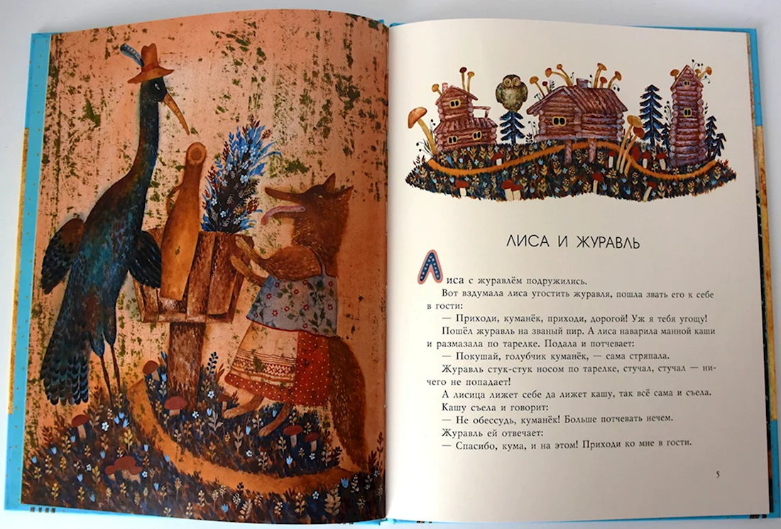Лиса и журавль. Русские народные сказки Нигма