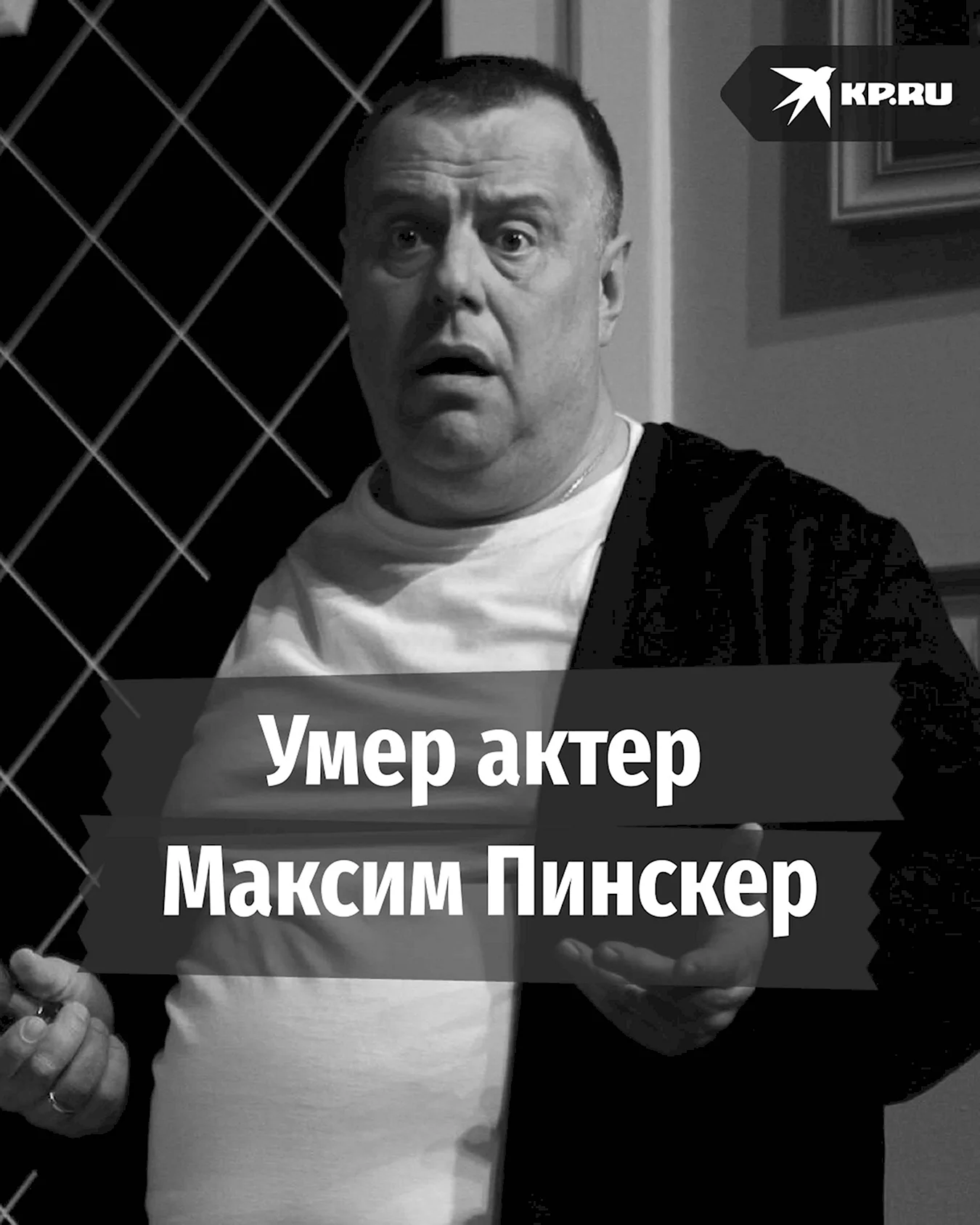 Максим Пинскер актер