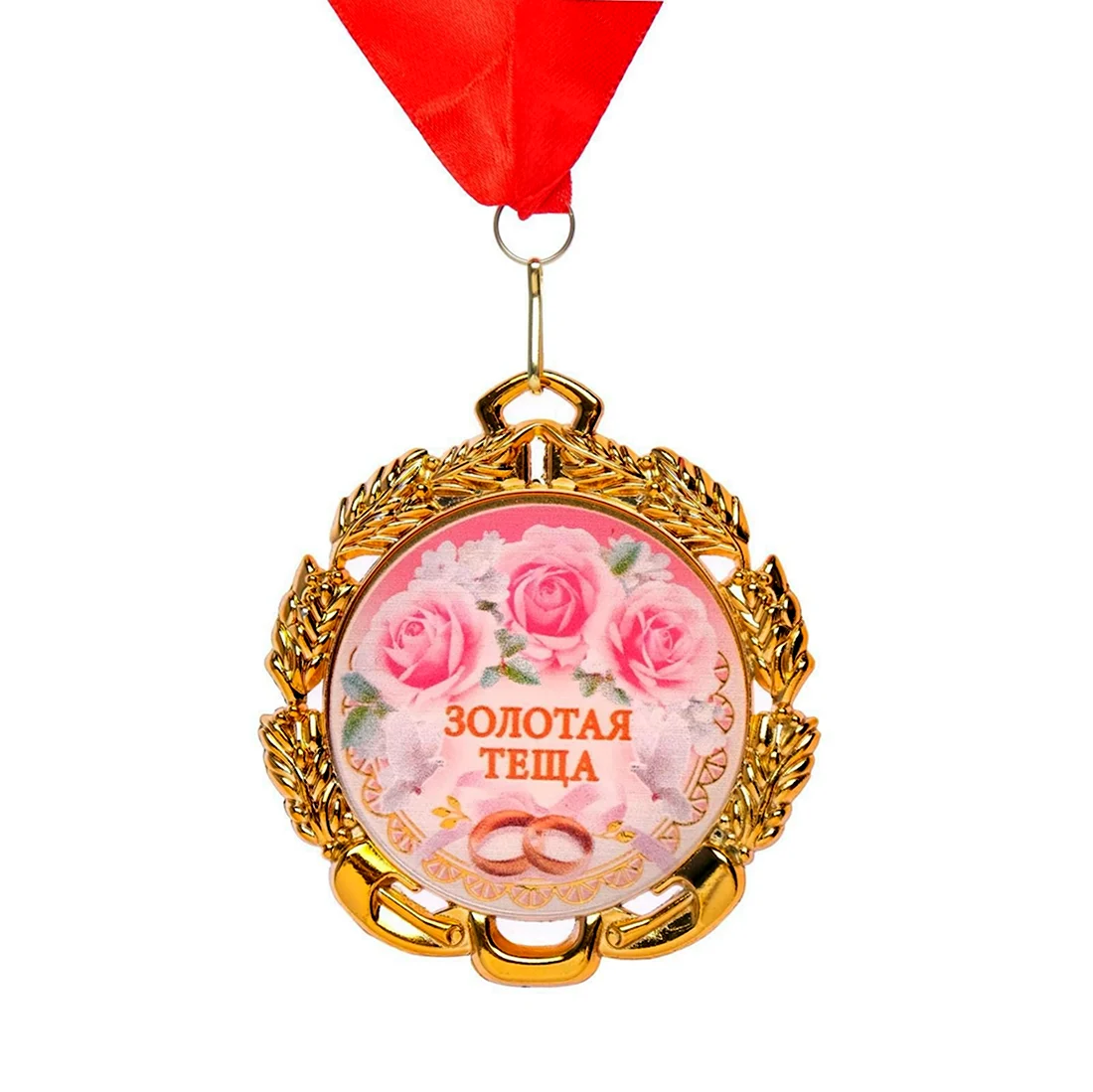 Медаль свекрови