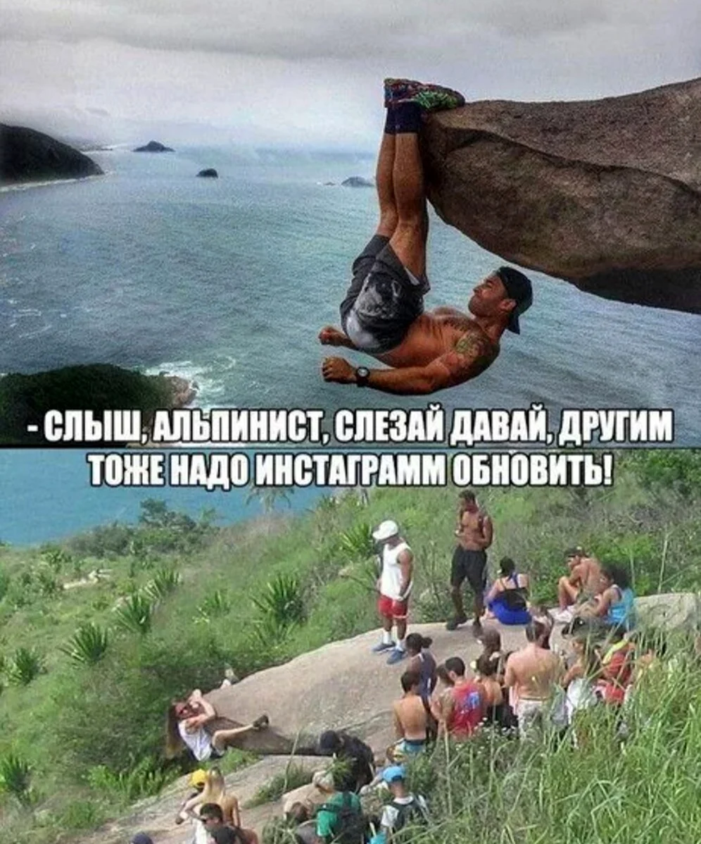 Мемы про альпинистов