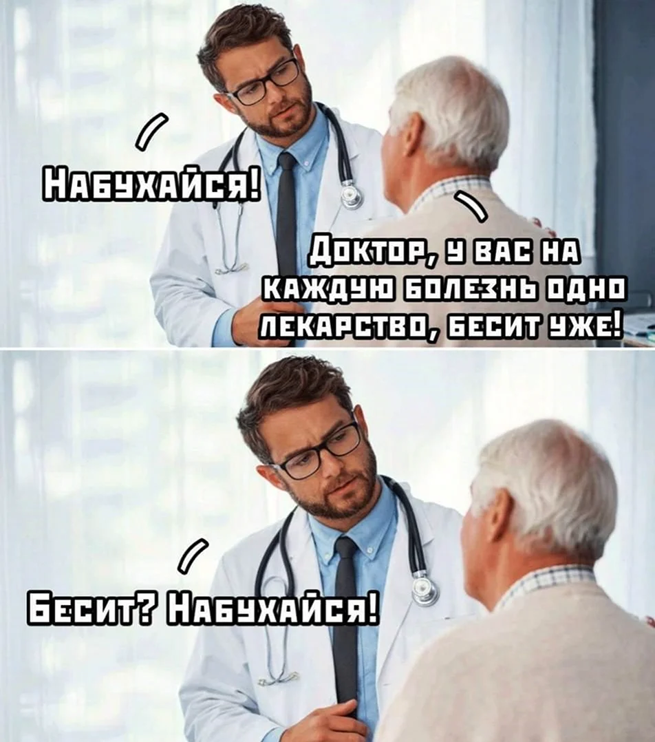 Мемы про врачей
