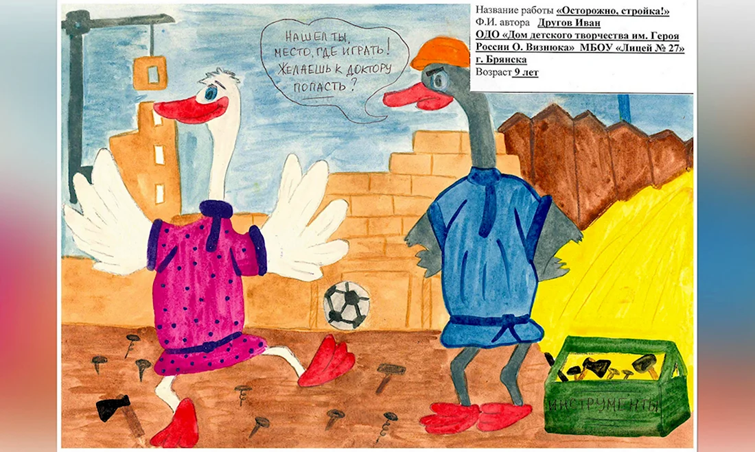 Международный конкурс детского рисунка «охрана труда глазами детей»