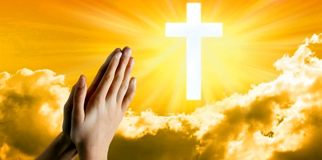 Молитва руки к небу