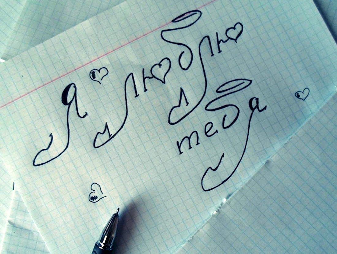 Надписи ручкой на бумаге