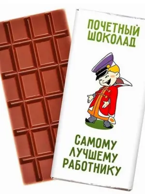 Наклейка на шоколадку