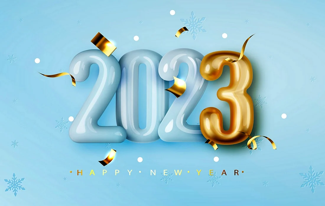 Новогодние цифры 2023 года