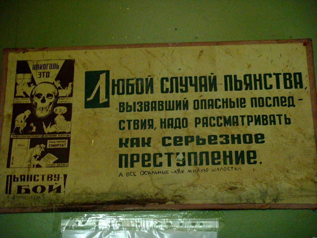 Оригинальный плакат пьянству бой