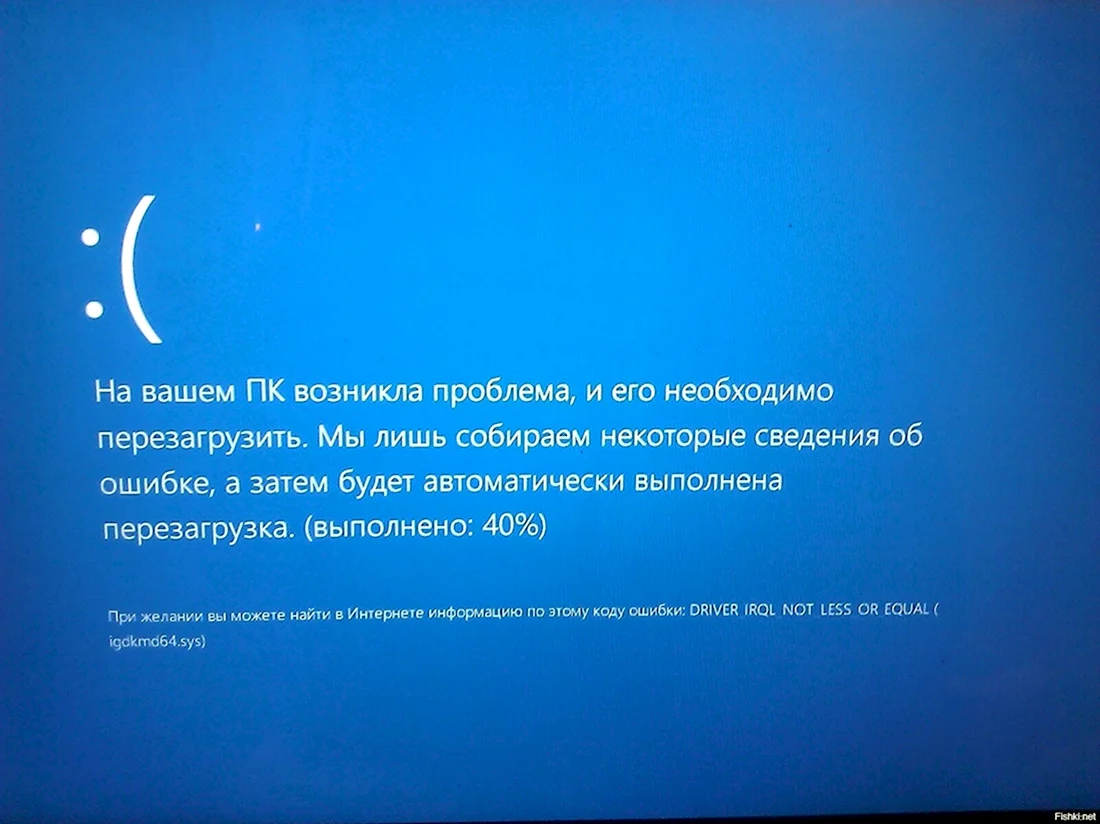 Ошибка синий экран Windows 10