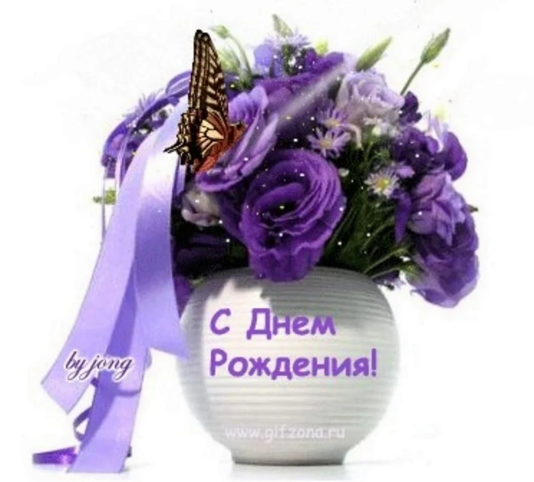 Открытки с днём рождения фиолетовые цветы