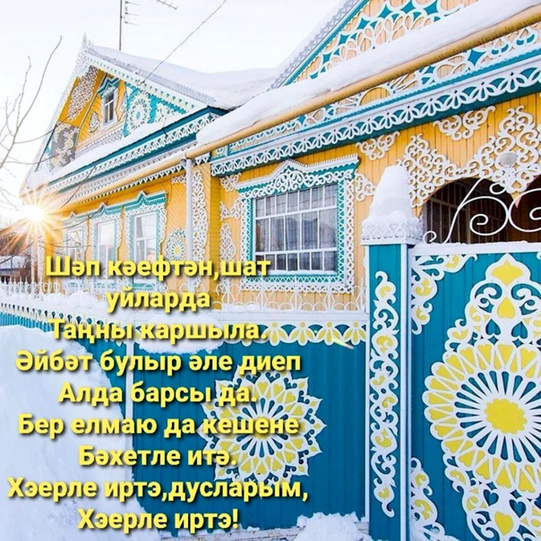Открытки с добрым утром на татарском