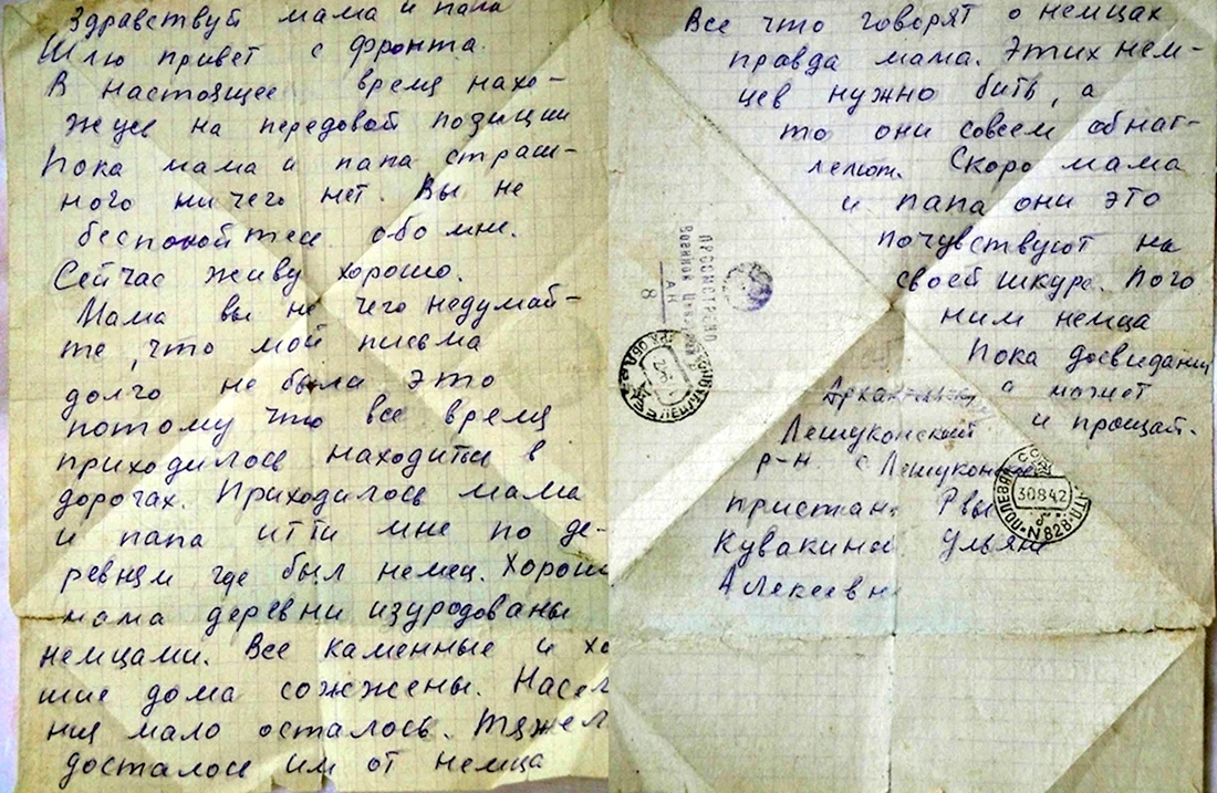 Письма солдат с фронта Великой Отечественной войны