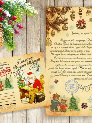 Письмо от Деда морозаbvz
