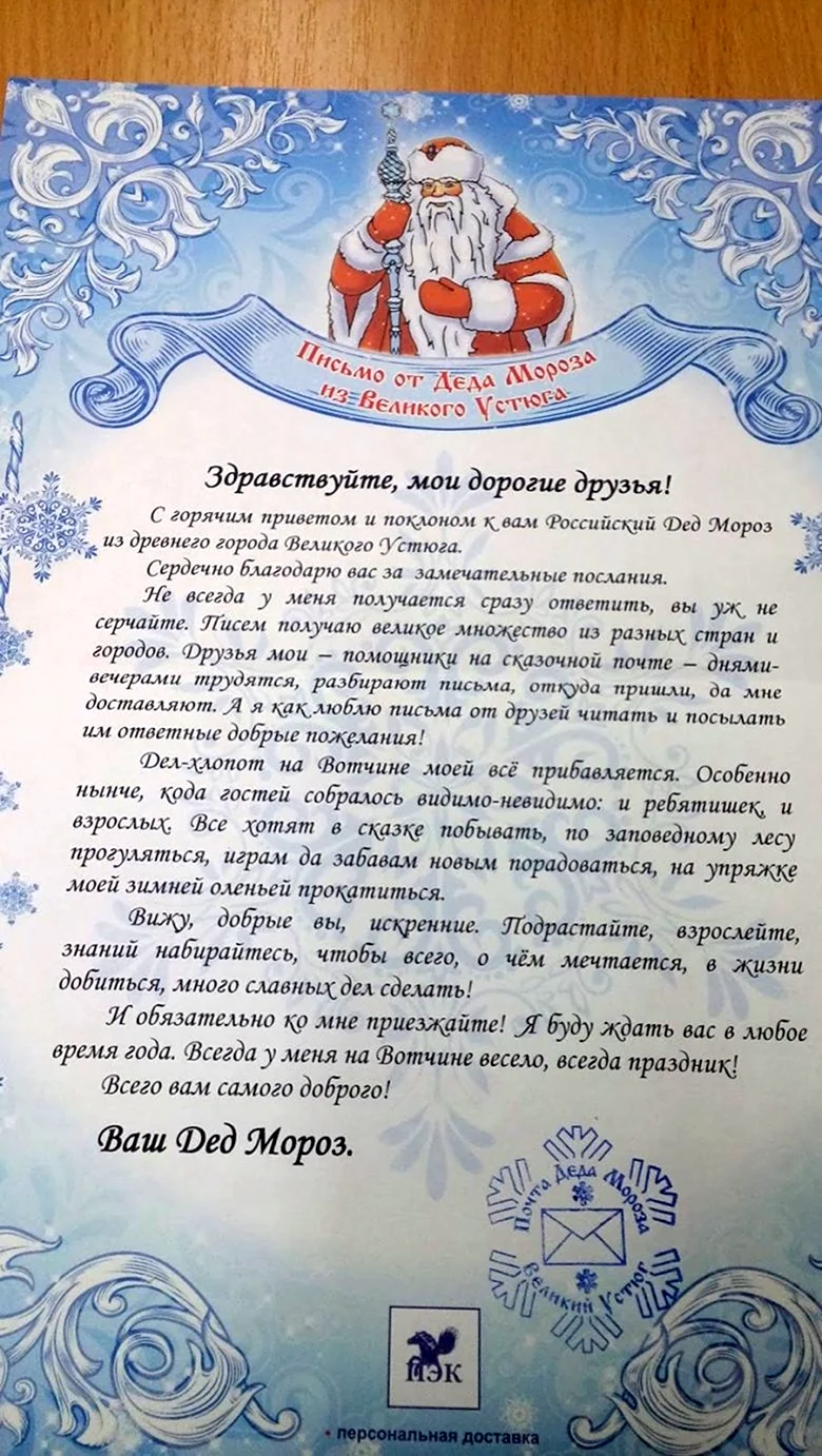 Письмо приглашение от Деда Мороза в Великий Устюг