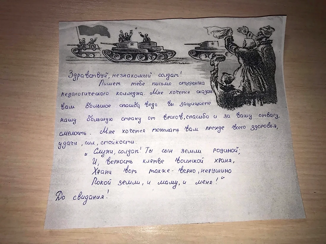 Письмо солдату на новый год