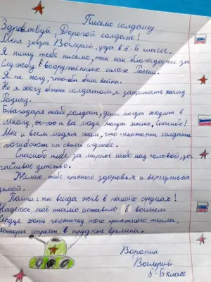 Письмо солдату на Укра