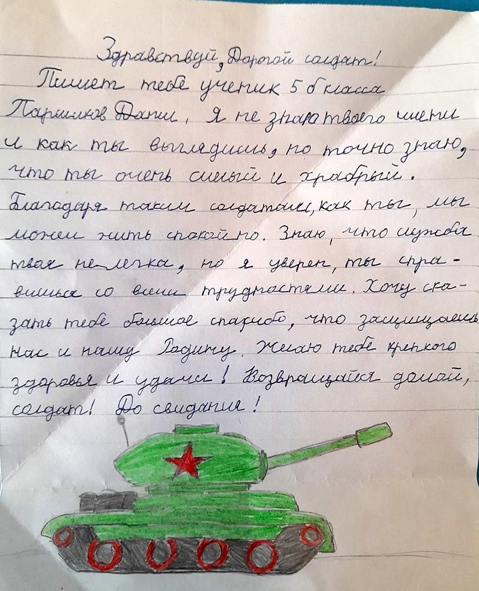 Письмо солдату НАИУКРАИНУ