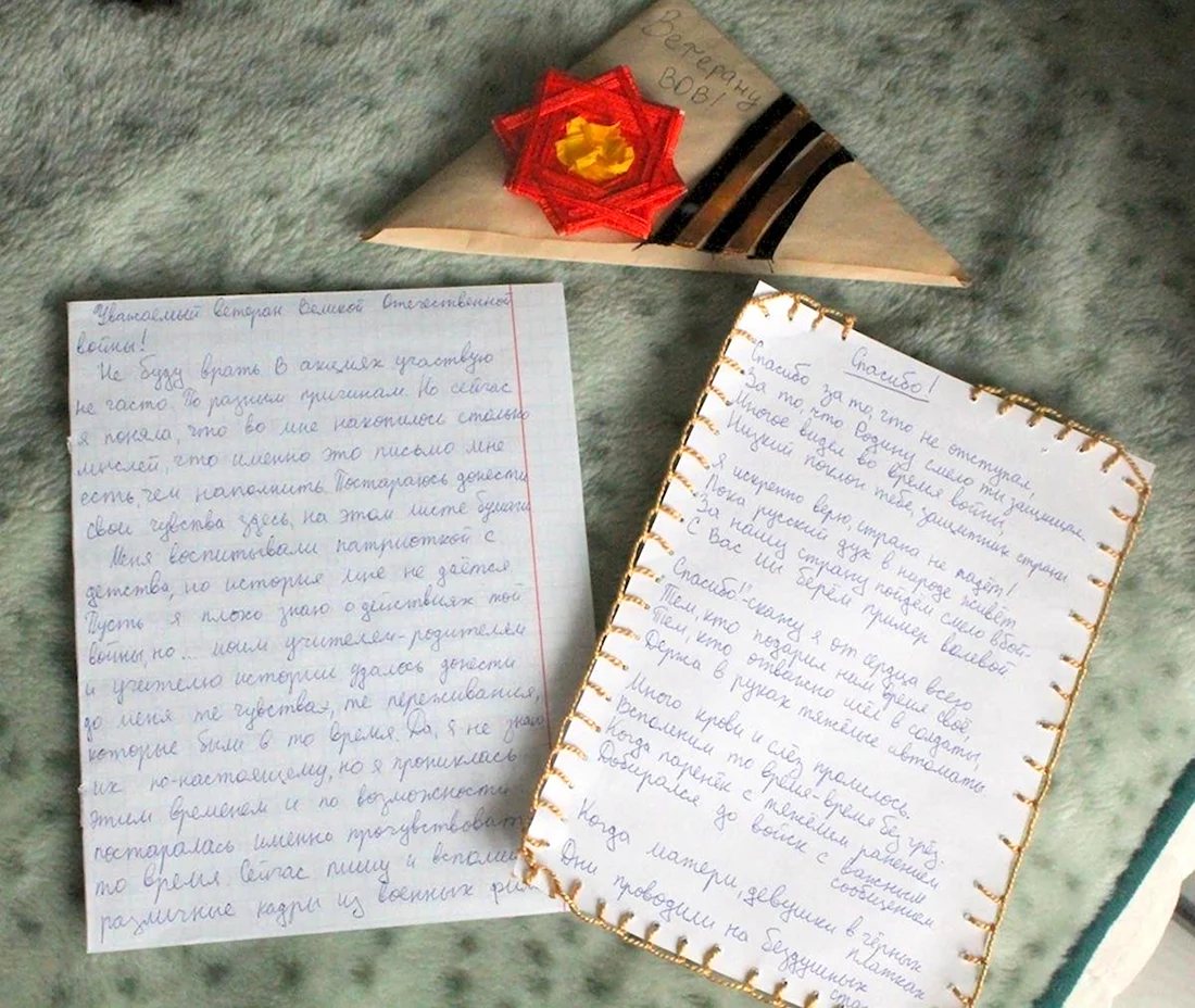 Письмо ветерану Великой Отечественной войны от школьника
