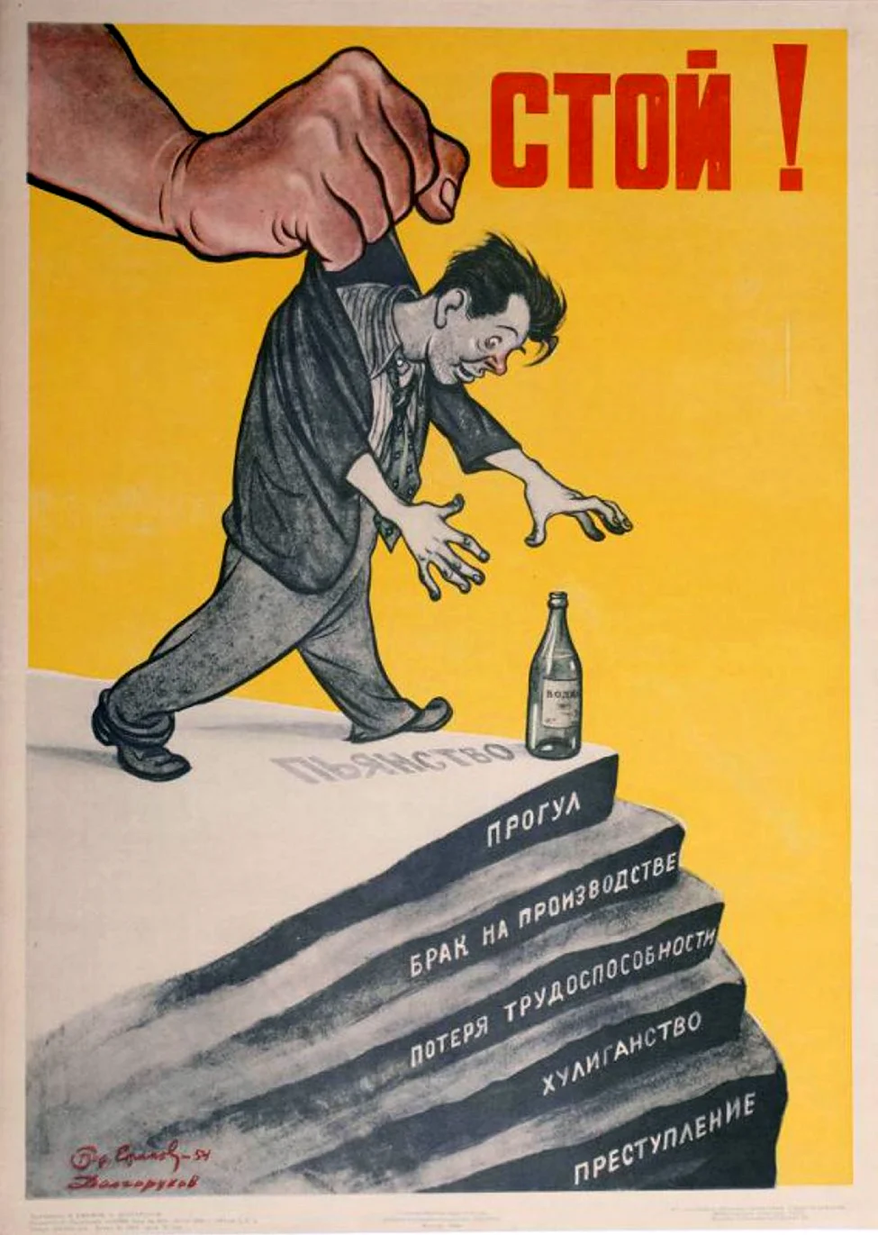 Плакаты про пьянство на работе