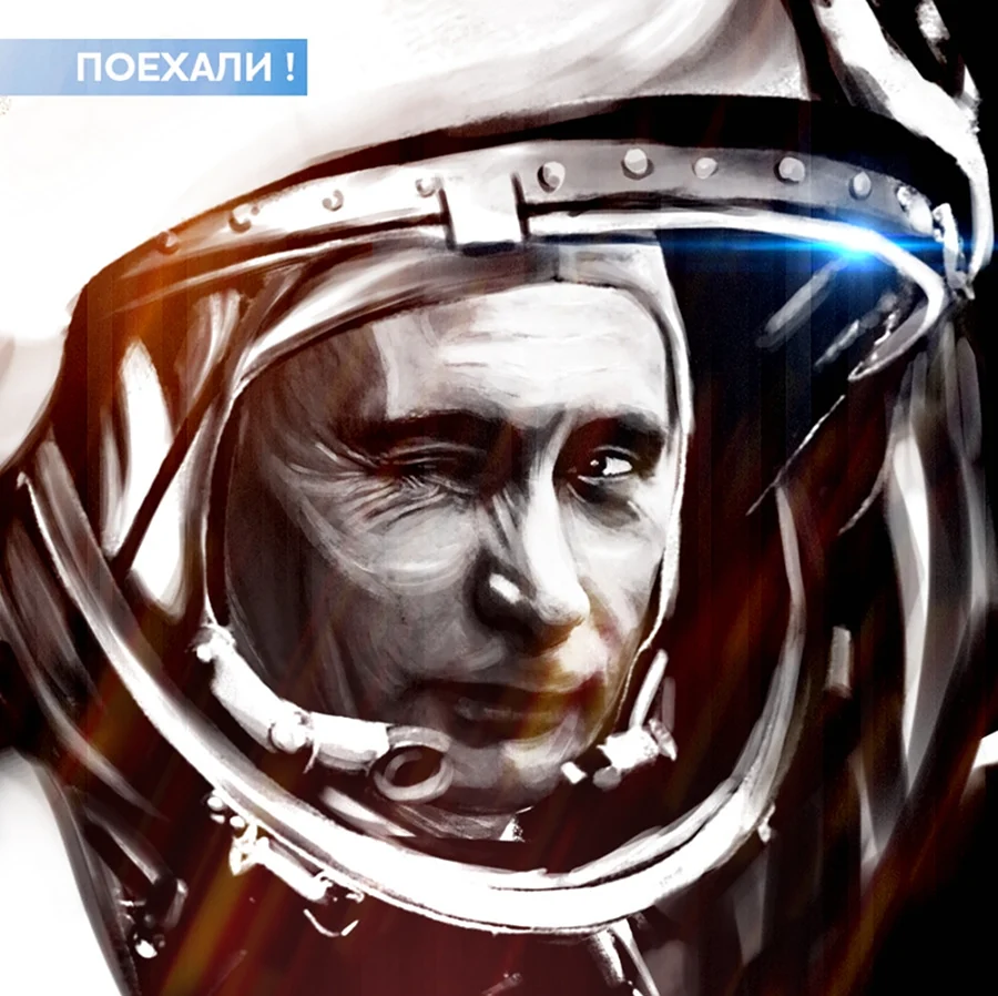Путин в космосе