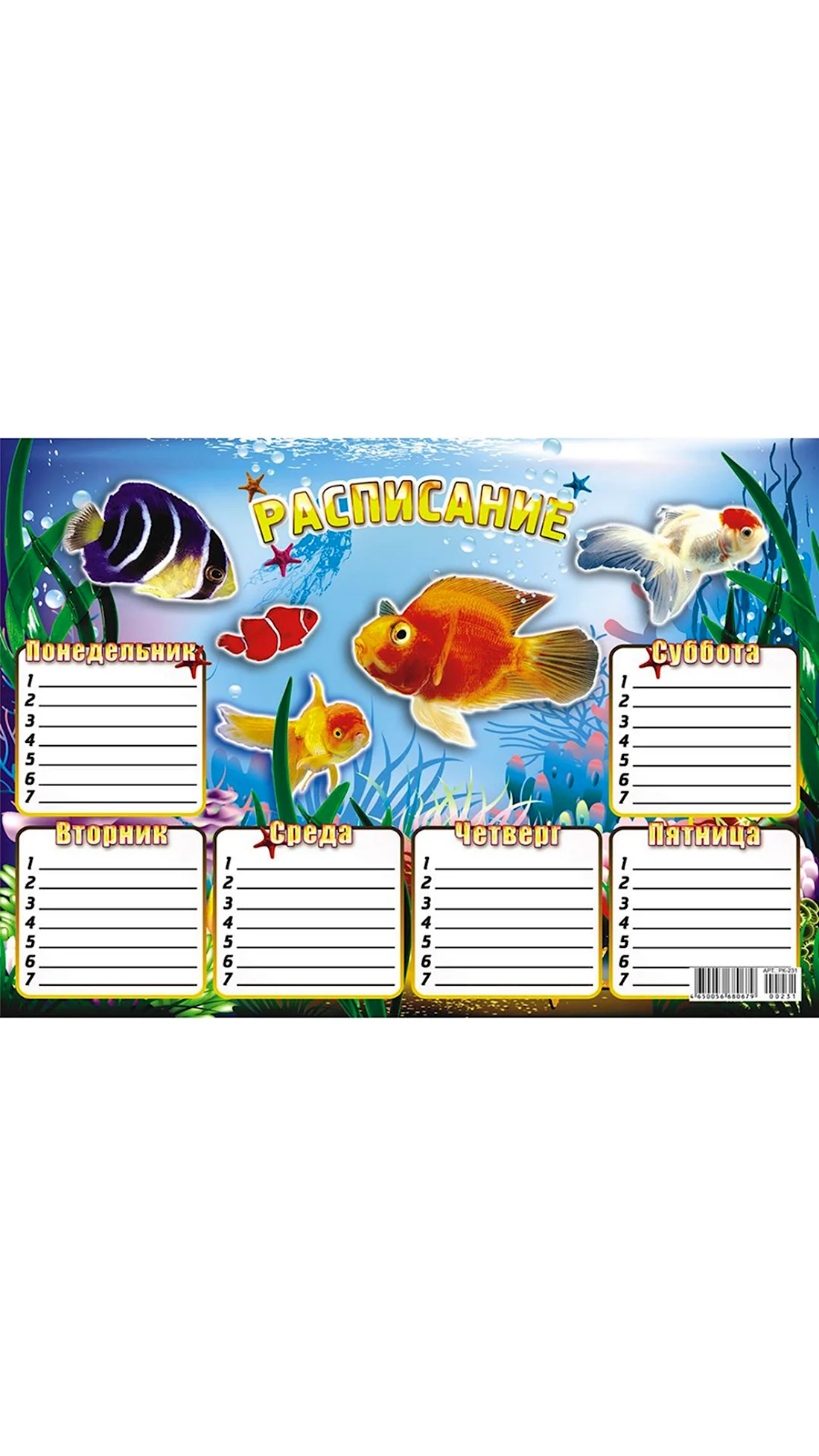 Расписание уроков рыбки