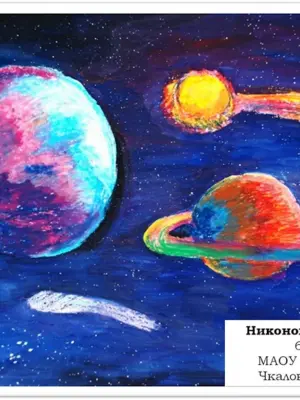 Рисование космос