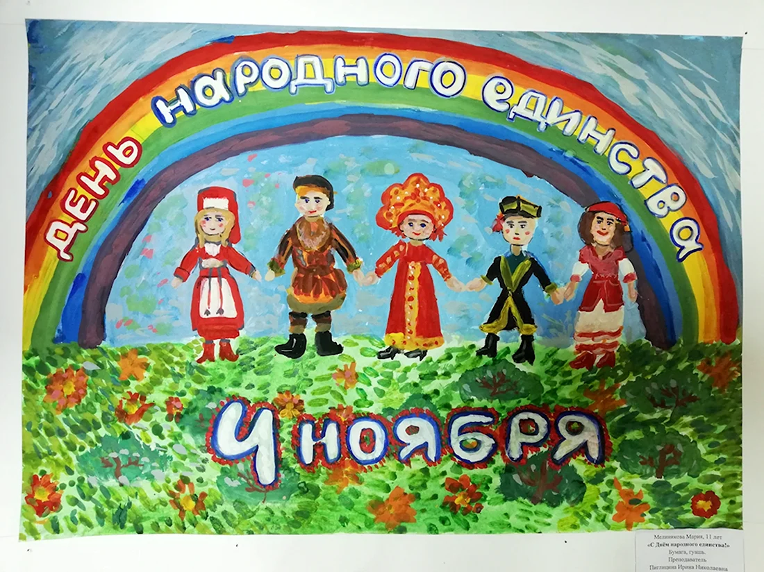 Рисунок к празднику день народного единства
