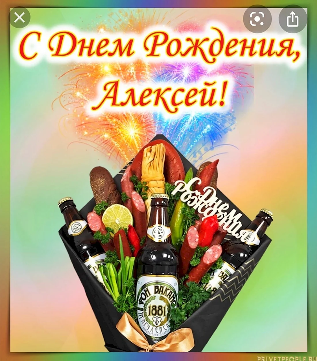 С днём рождения Алексей открытки
