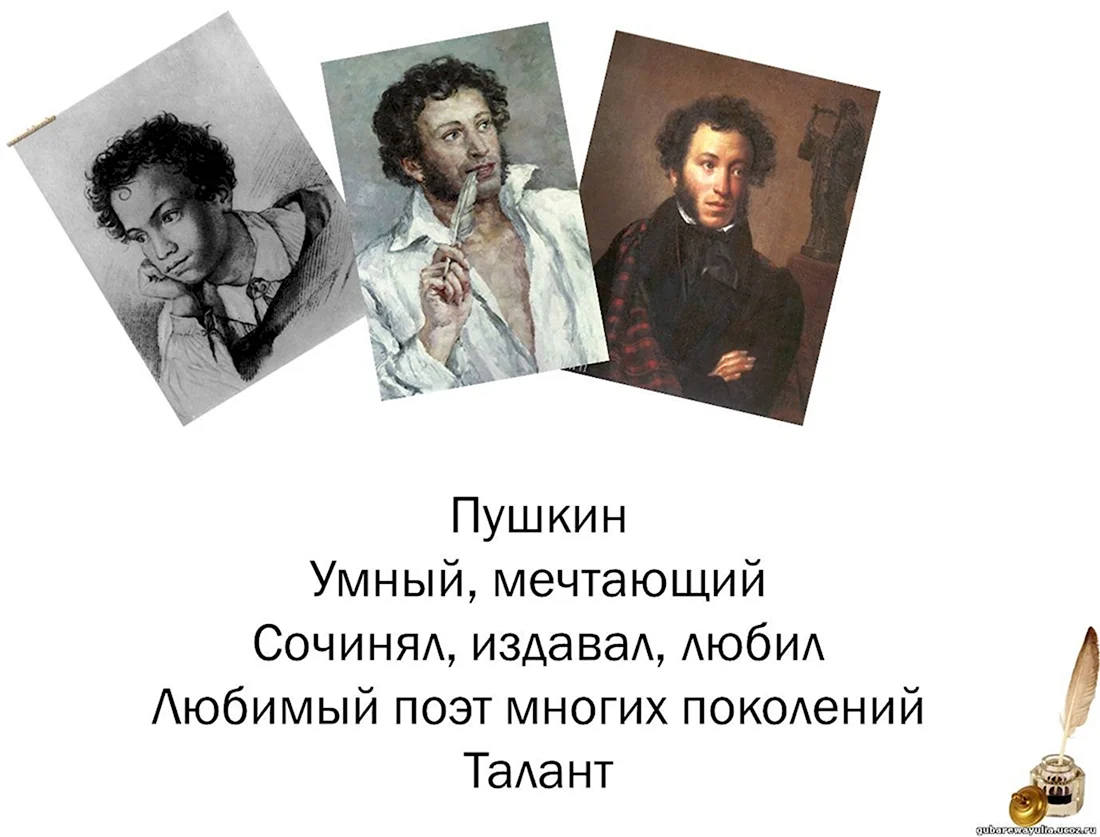 Синквейн Пушкин